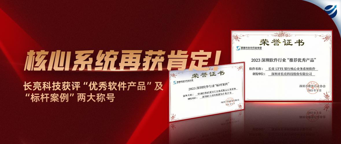 長(zhǎng)亮科技攬獲“優(yōu)秀軟件產(chǎn)品”與“標(biāo)桿案例”兩項(xiàng)殊榮，彰顯技術(shù)創(chuàng)新實(shí)力